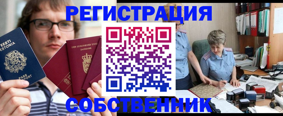 временная регистрация в квартире в Нерчинске