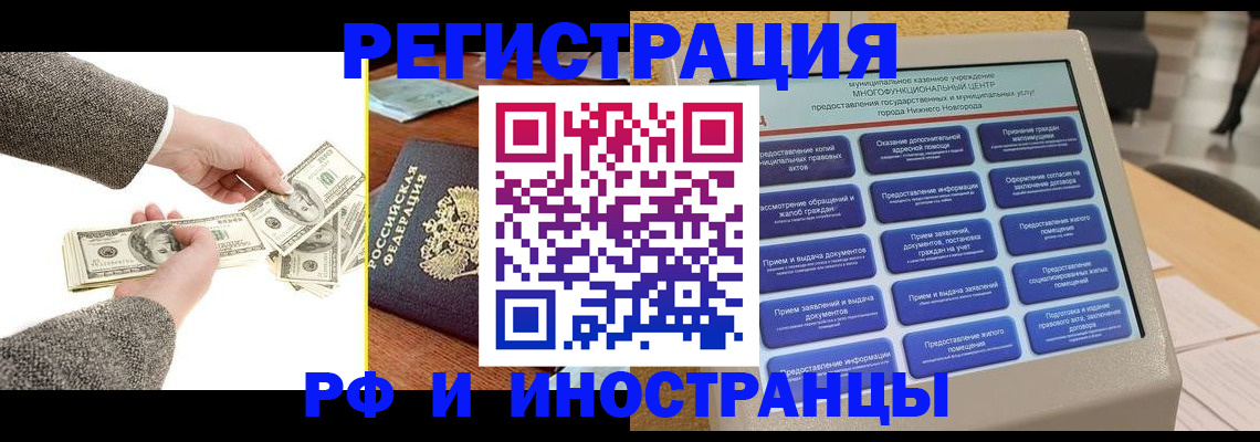 временная регистрация адрес в Нерчинске