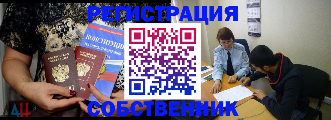 прописка для работы в Нерчинске